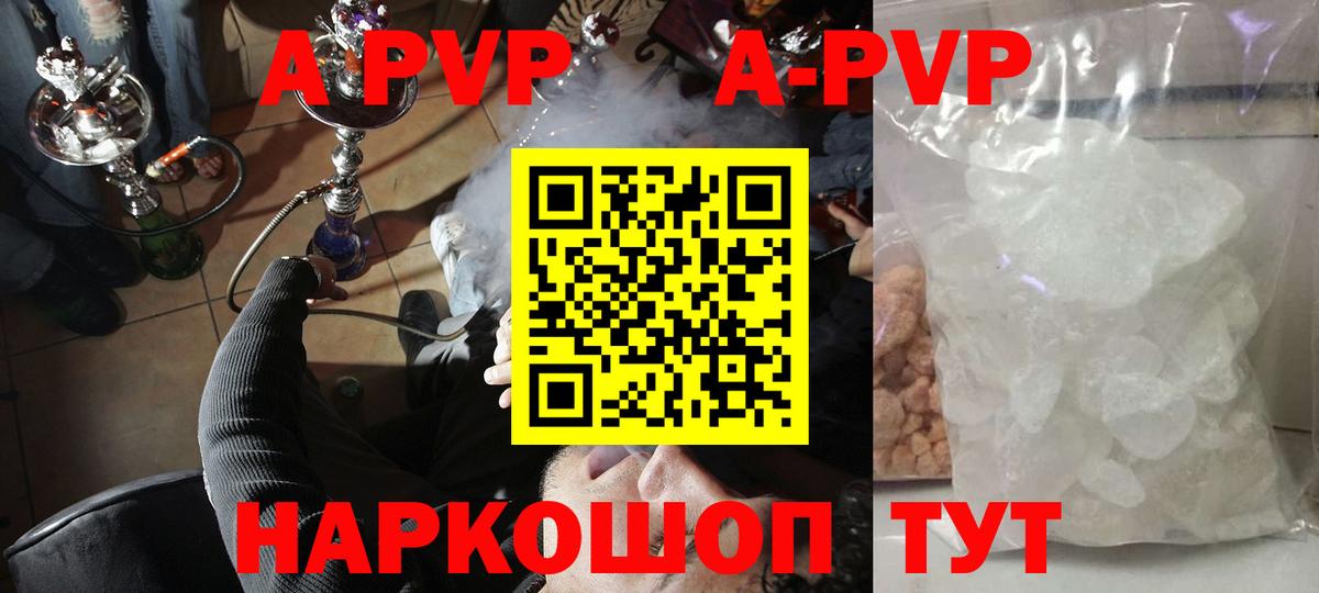 APVP Соль  Сосновоборск  А ПВП мука  закладки  A-PVP кристаллы 