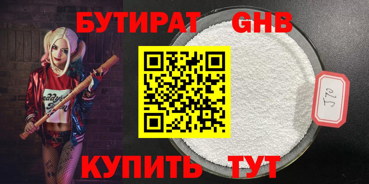 Сосновоборск  БУТИРАТ 1.4BDO  Вход с VPN 