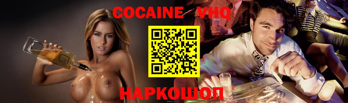 Cocaine 97% Сосновоборск