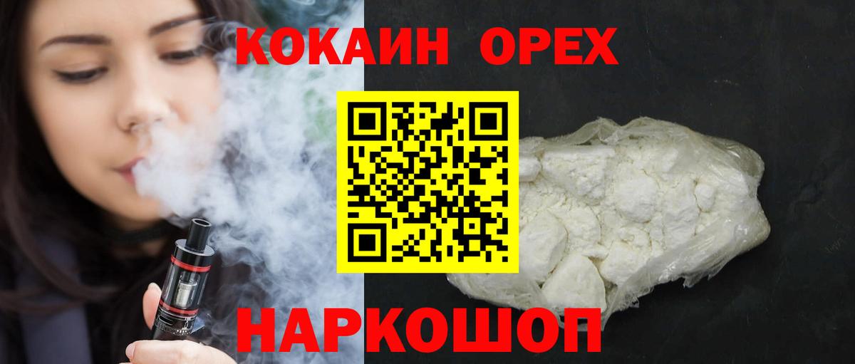 КОКАИН Боливия  Cocaine FishScale  Вход с VPN  Сосновоборск 