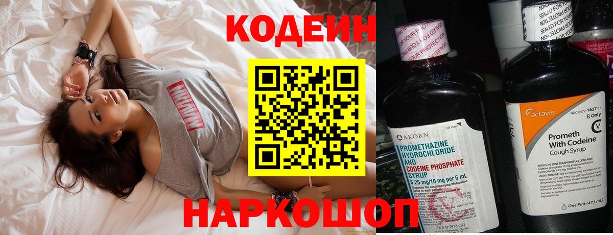 Кодеиновый сироп Lean Purple Drank Сосновоборск