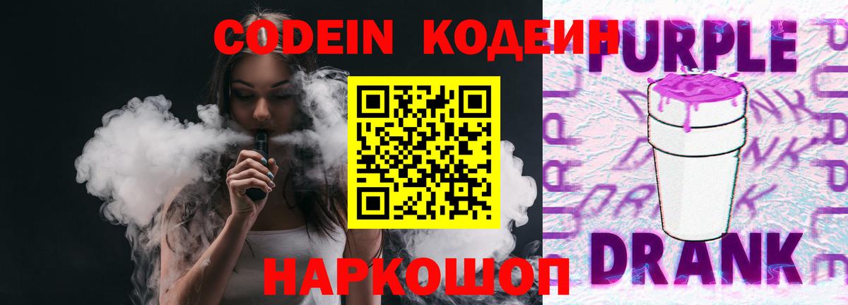 Кодеин напиток Lean (лин)  Вход с VPN  Codein напиток Lean (лин)  Сосновоборск 