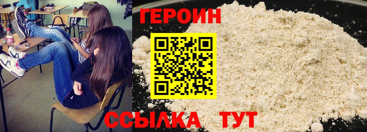 ГЕРОИН хмурый  Сосновоборск 