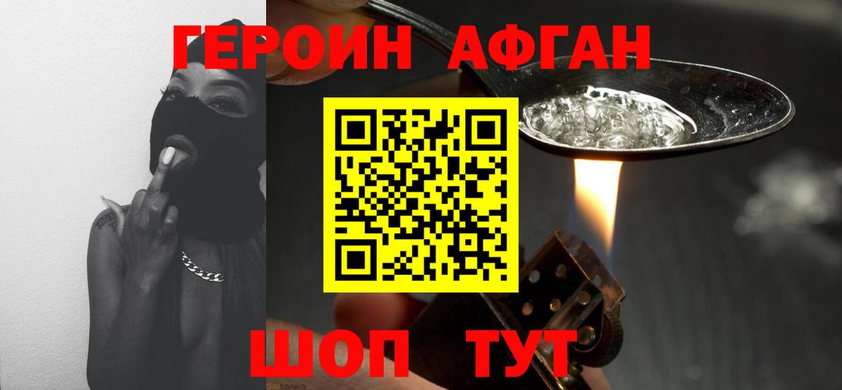 ГЕРОИН Афган Сосновоборск