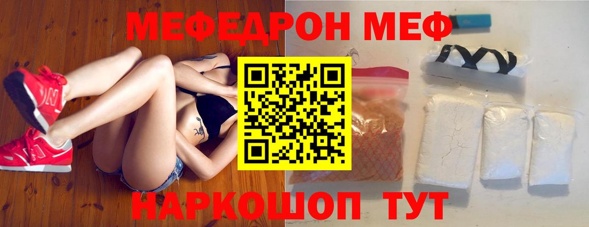 Меф VHQ  Вход с VPN  Сосновоборск  МЕФ мяу мяу 