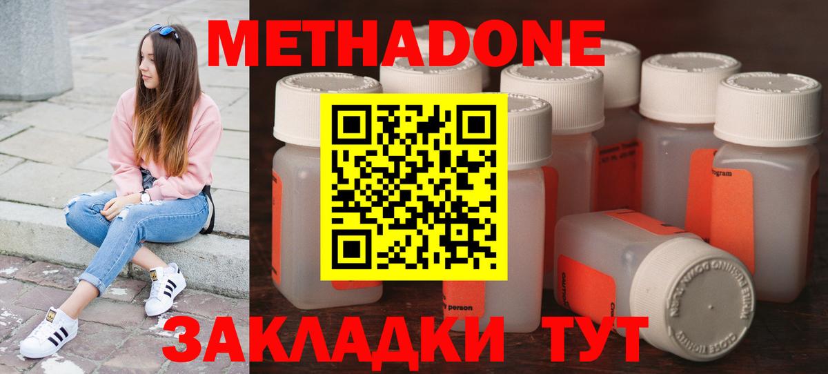 Сосновоборск  МЕТАДОН methadone  Вход с VPN  Метадон methadone 