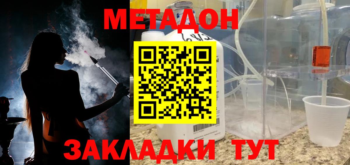 Метадон methadone  Сосновоборск 