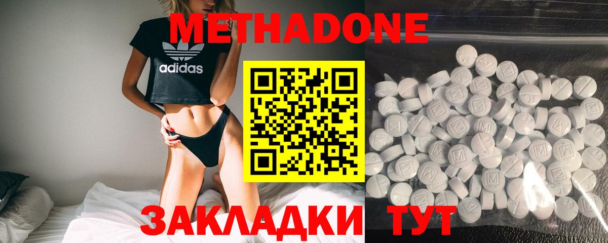 Метадон methadone Сосновоборск