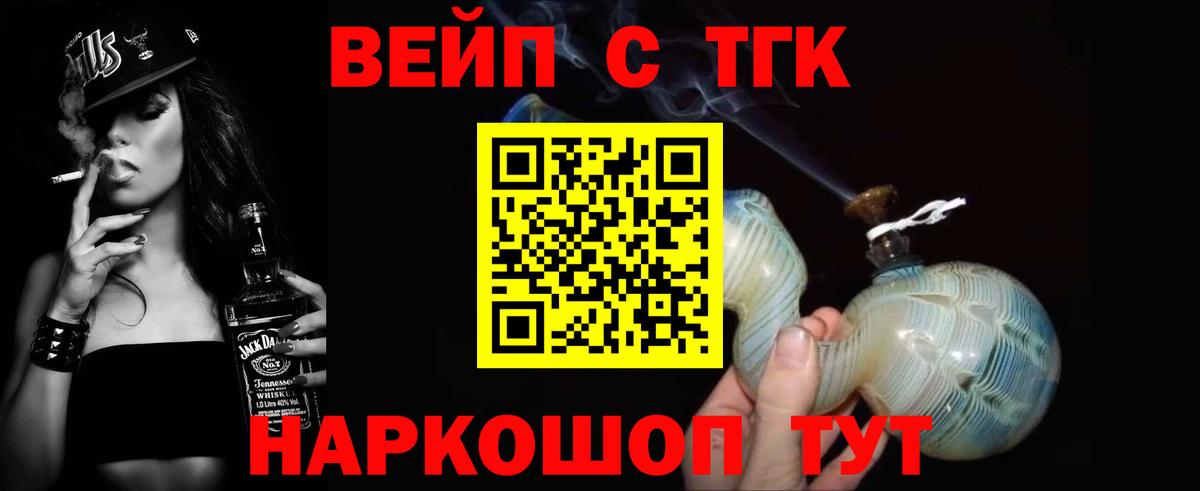 ТГК вейп Сосновоборск